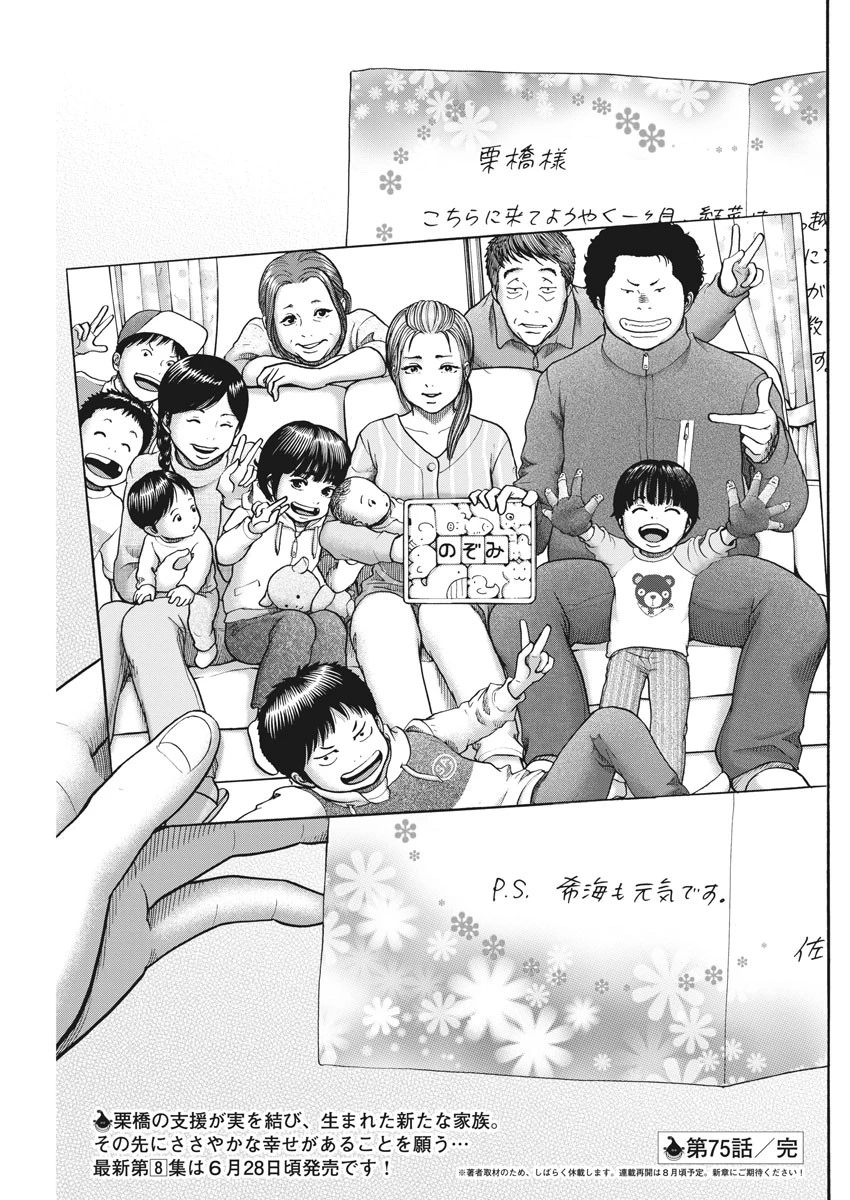 健康で文化的な最低限度の生活 第75話 - 23