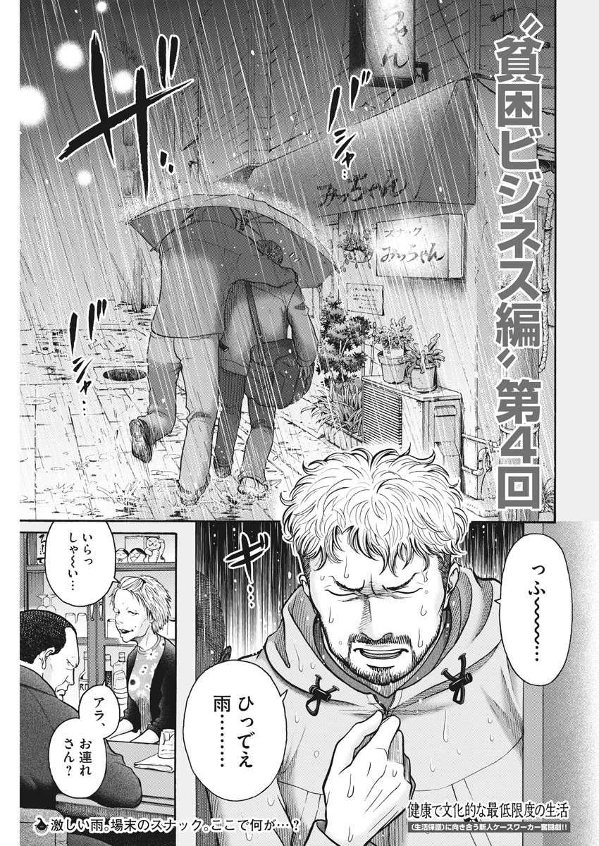 健康で文化的な最低限度の生活 第80話 - 1