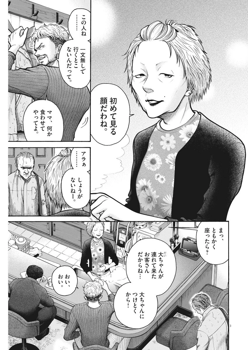 健康で文化的な最低限度の生活 第80話 - 3