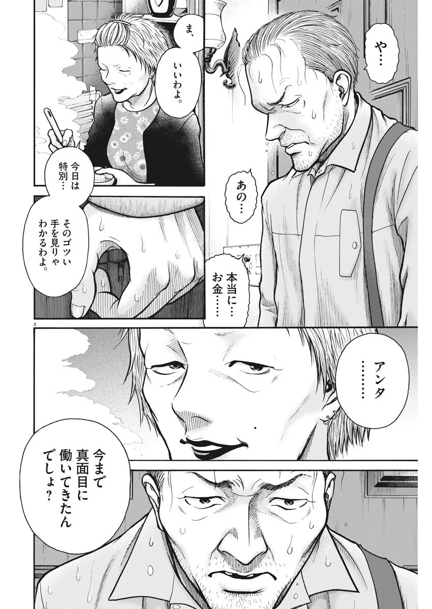 健康で文化的な最低限度の生活 第80話 - 4