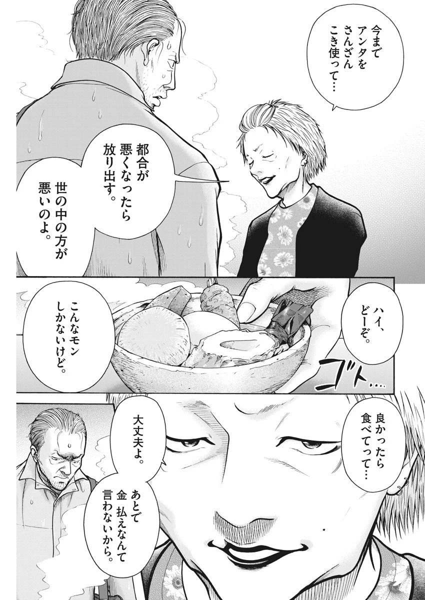 健康で文化的な最低限度の生活 第80話 - 5