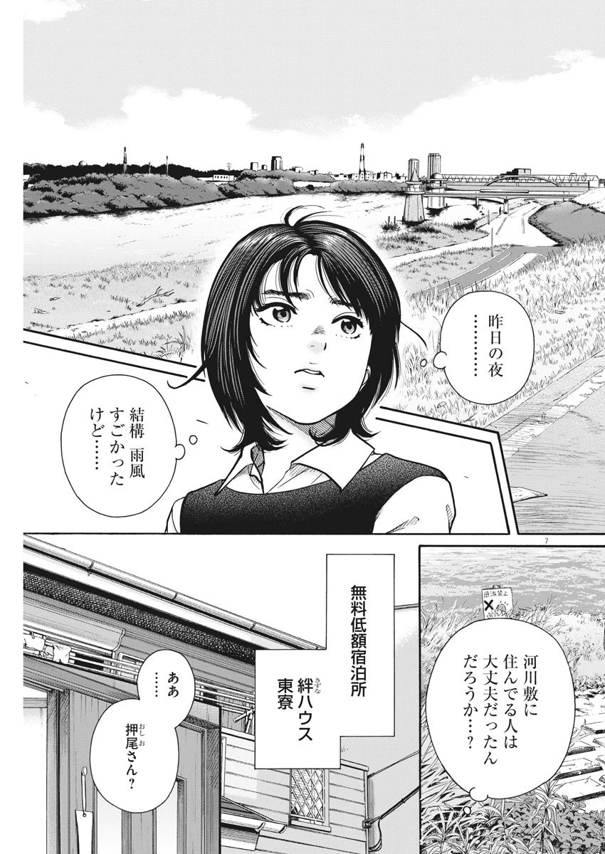 健康で文化的な最低限度の生活 第80話 - 7