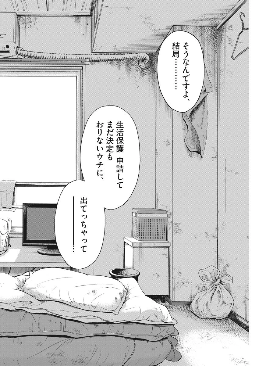 健康で文化的な最低限度の生活 第80話 - 8