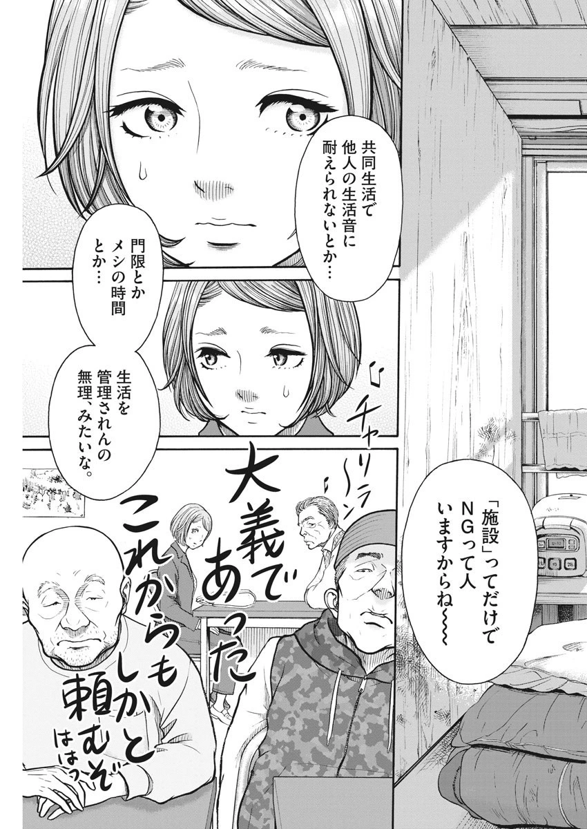 健康で文化的な最低限度の生活 第80話 - 9