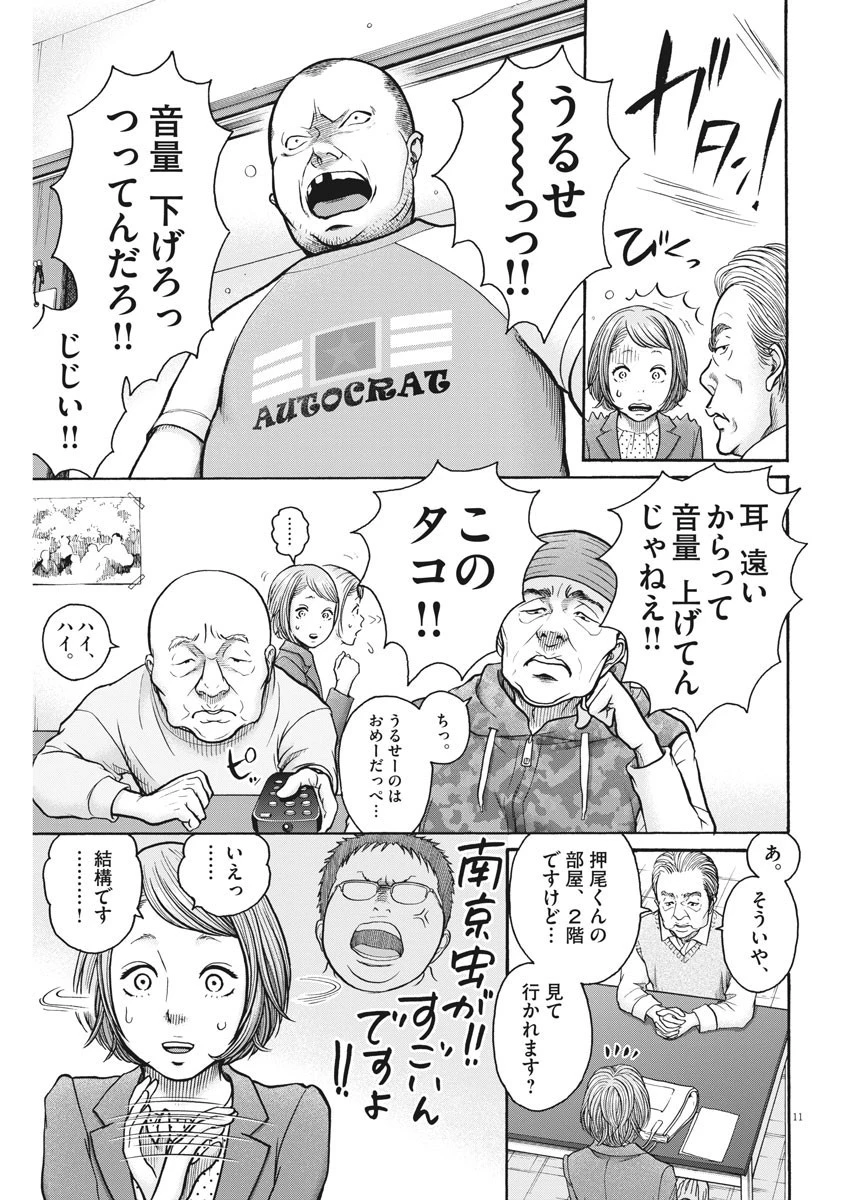 健康で文化的な最低限度の生活 第80話 - 11