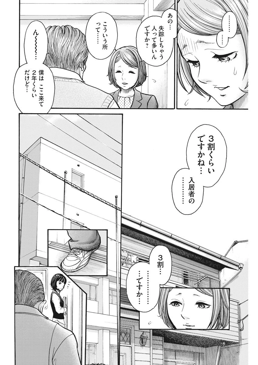 健康で文化的な最低限度の生活 第80話 - 12