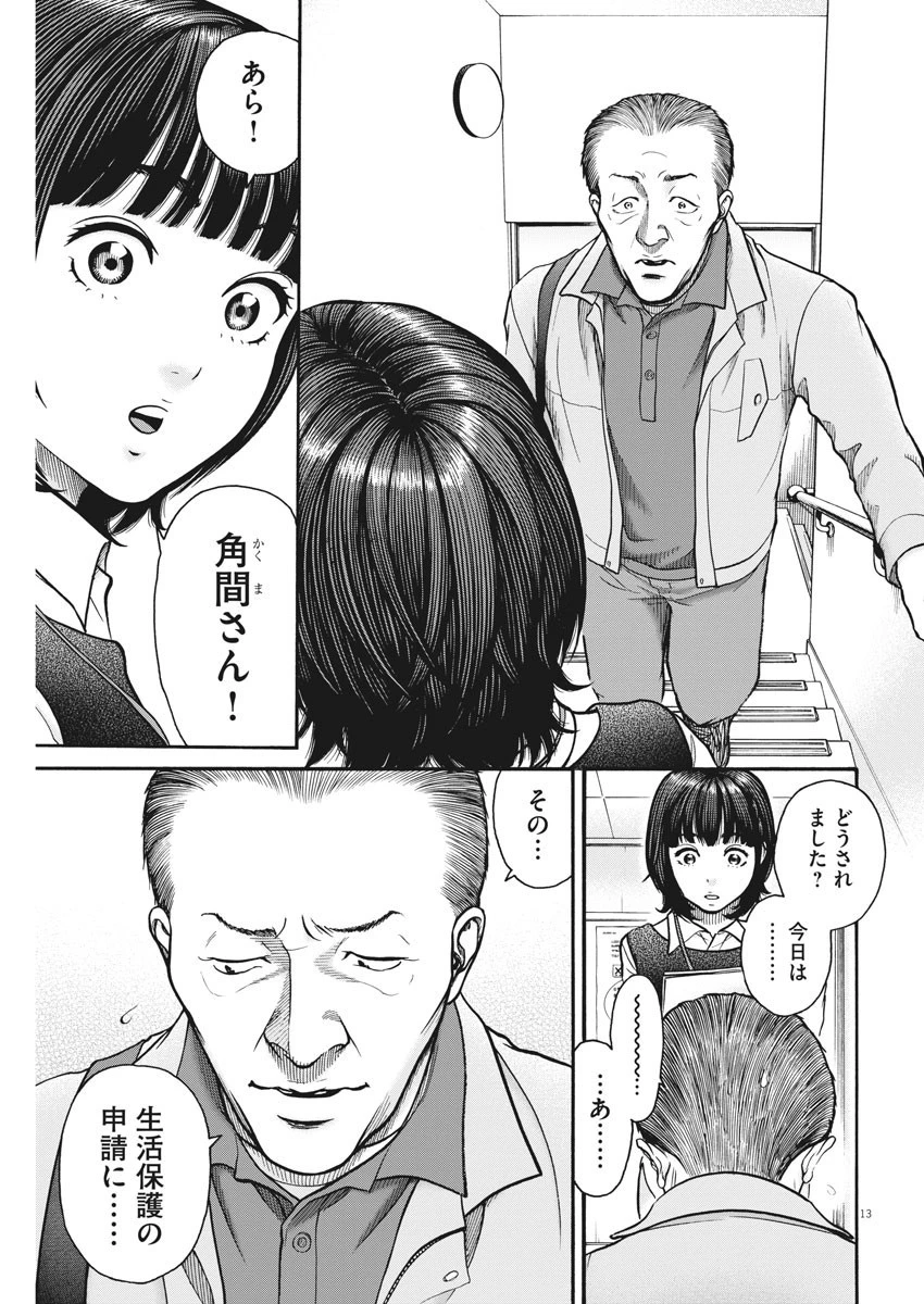健康で文化的な最低限度の生活 第80話 - 13