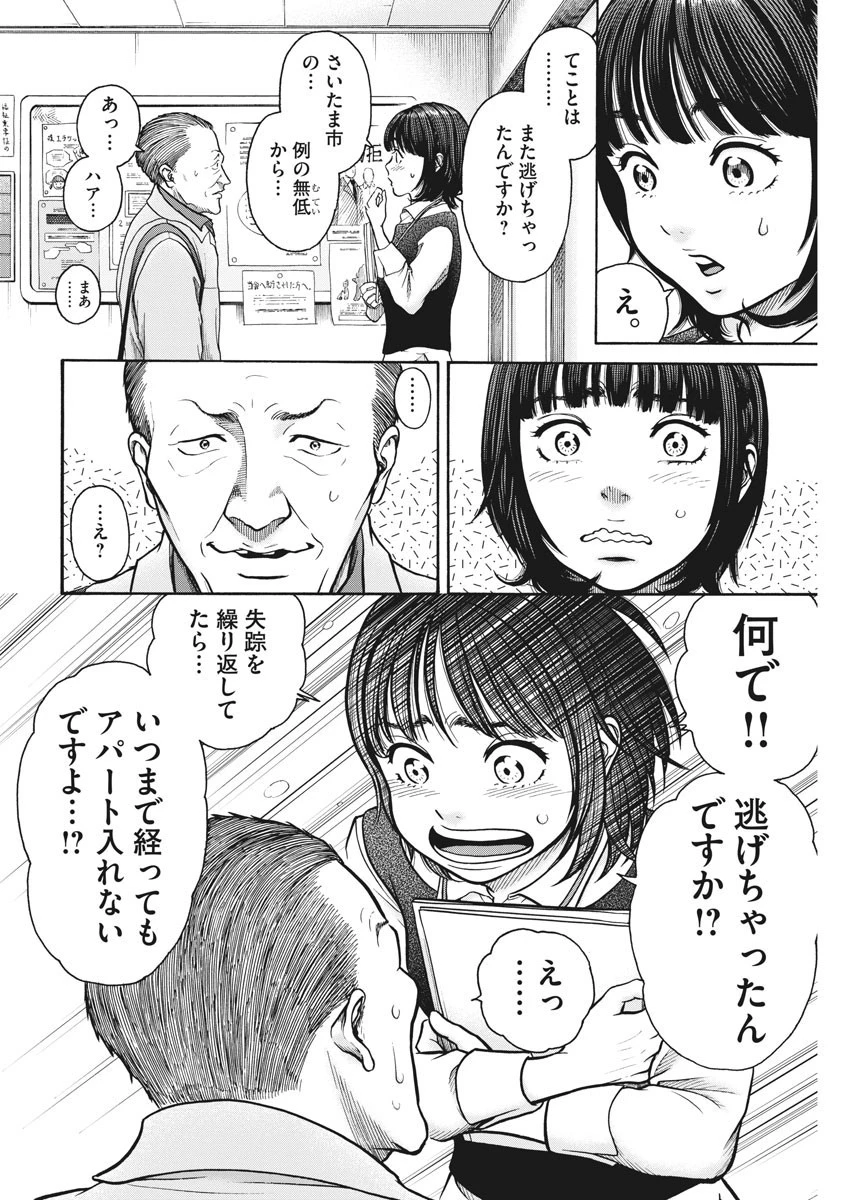 健康で文化的な最低限度の生活 第80話 - 14