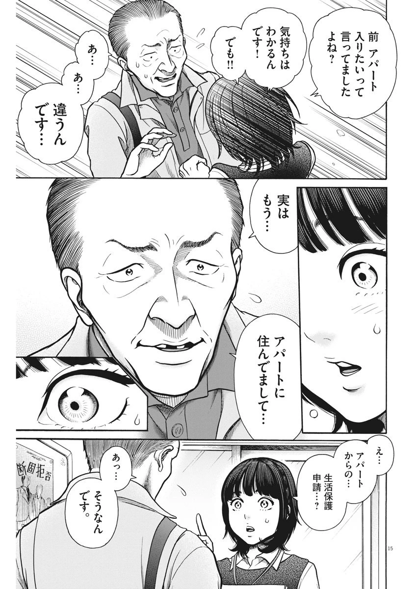 健康で文化的な最低限度の生活 第80話 - 15