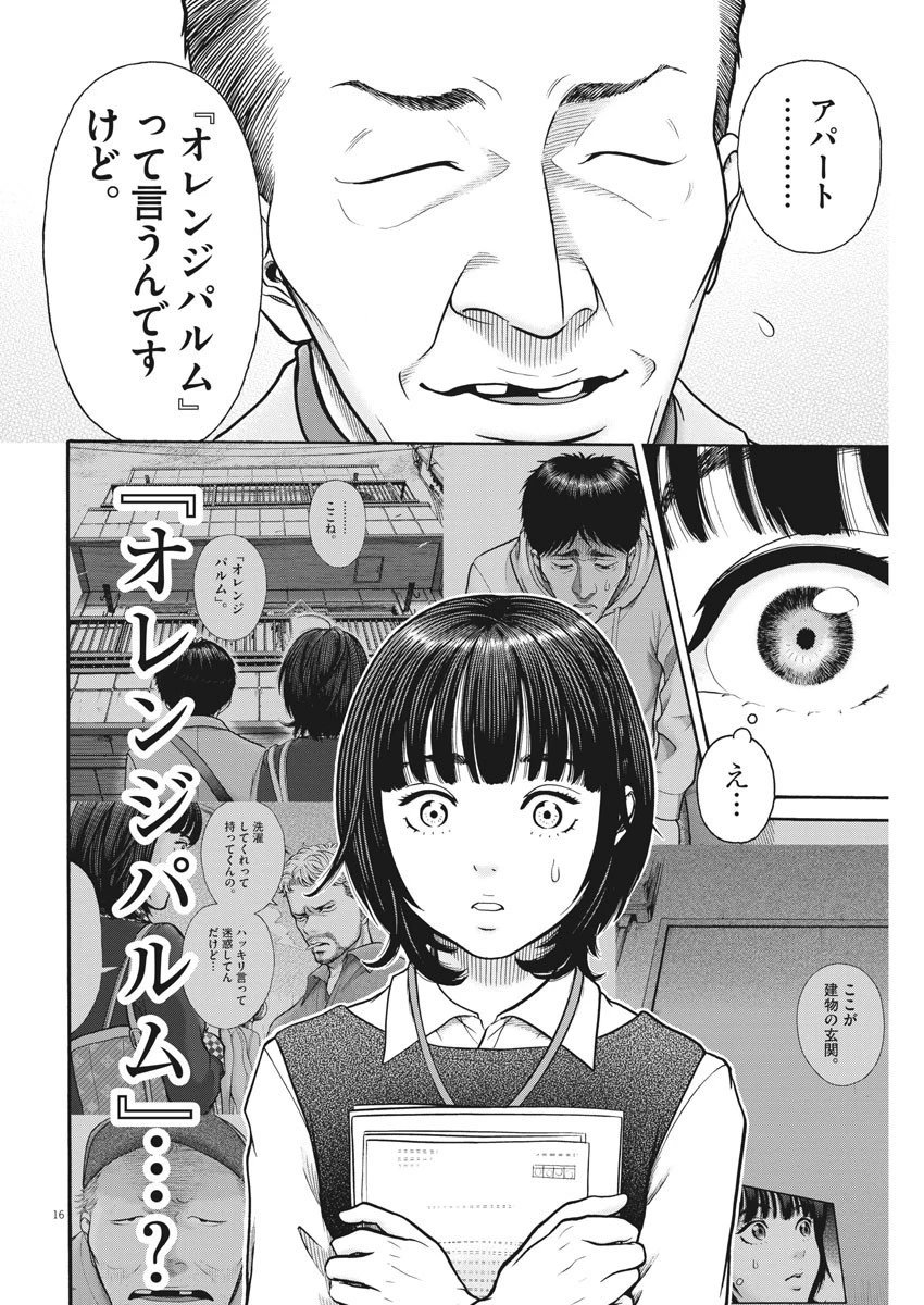 健康で文化的な最低限度の生活 第80話 - 16
