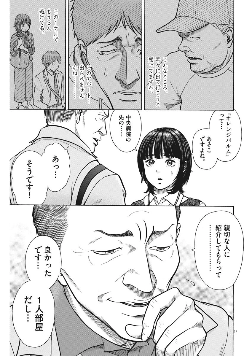健康で文化的な最低限度の生活 第80話 - 17