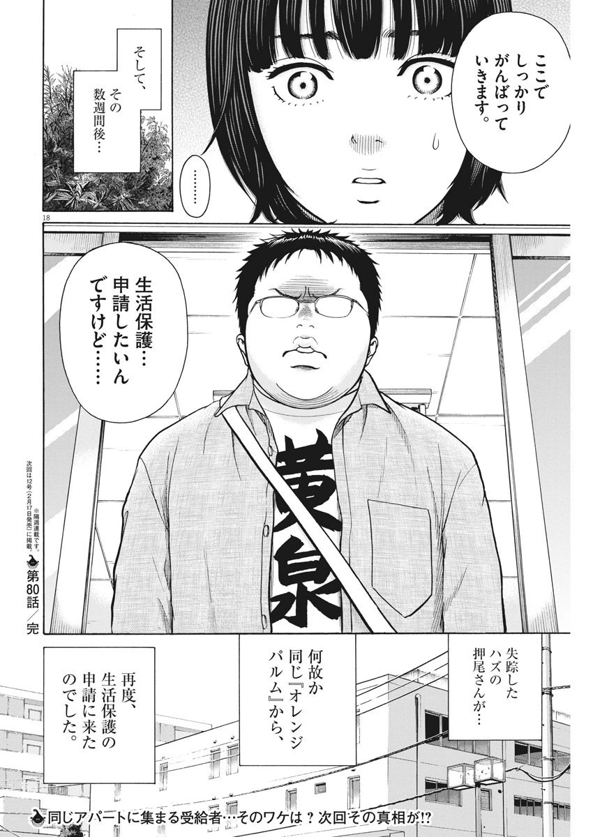 健康で文化的な最低限度の生活 第80話 - 18