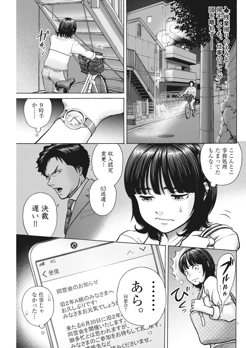 健康で文化的な最低限度の生活 第83話 - 2