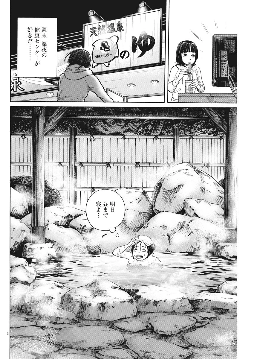 健康で文化的な最低限度の生活 第83話 - 3