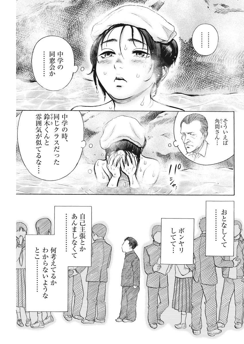 健康で文化的な最低限度の生活 第83話 - 4