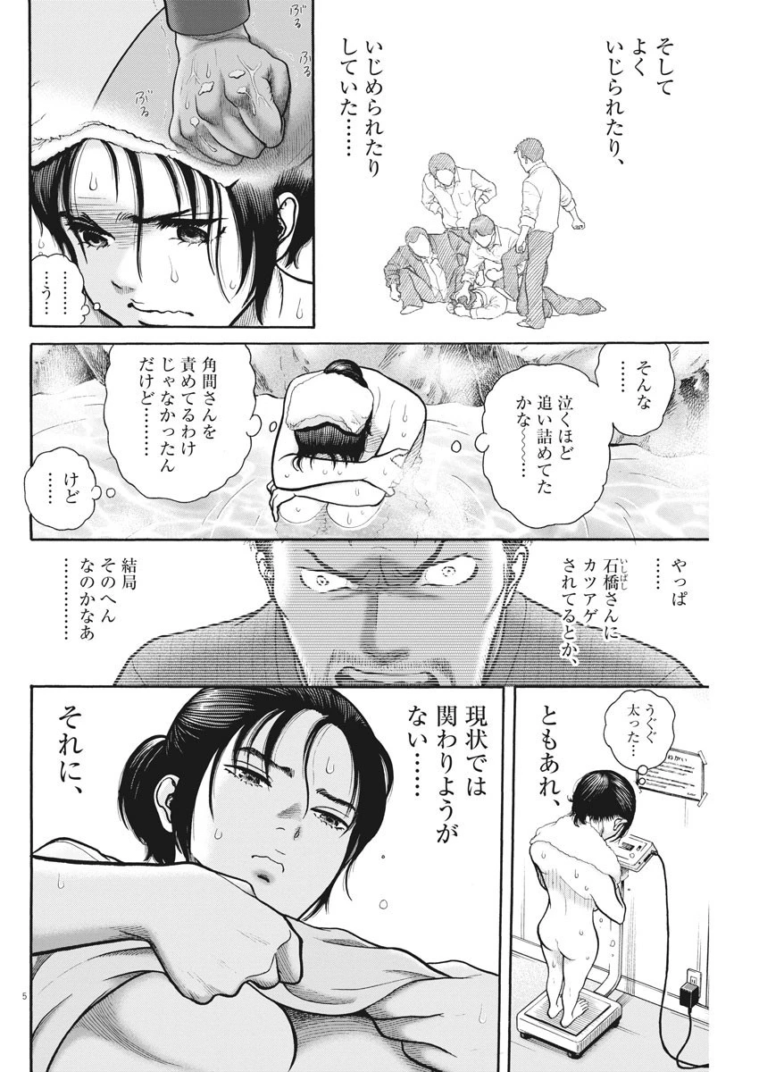 健康で文化的な最低限度の生活 第83話 - 5