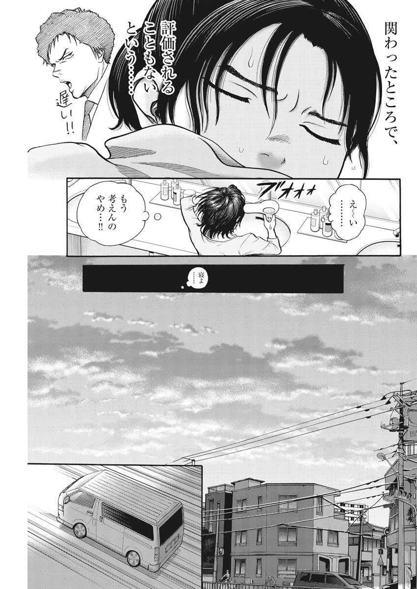 健康で文化的な最低限度の生活 第83話 - 6