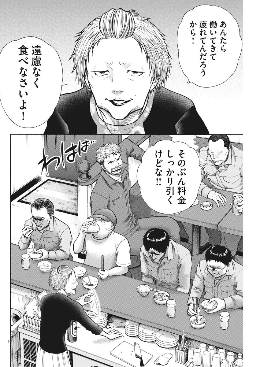 健康で文化的な最低限度の生活 第83話 - 9
