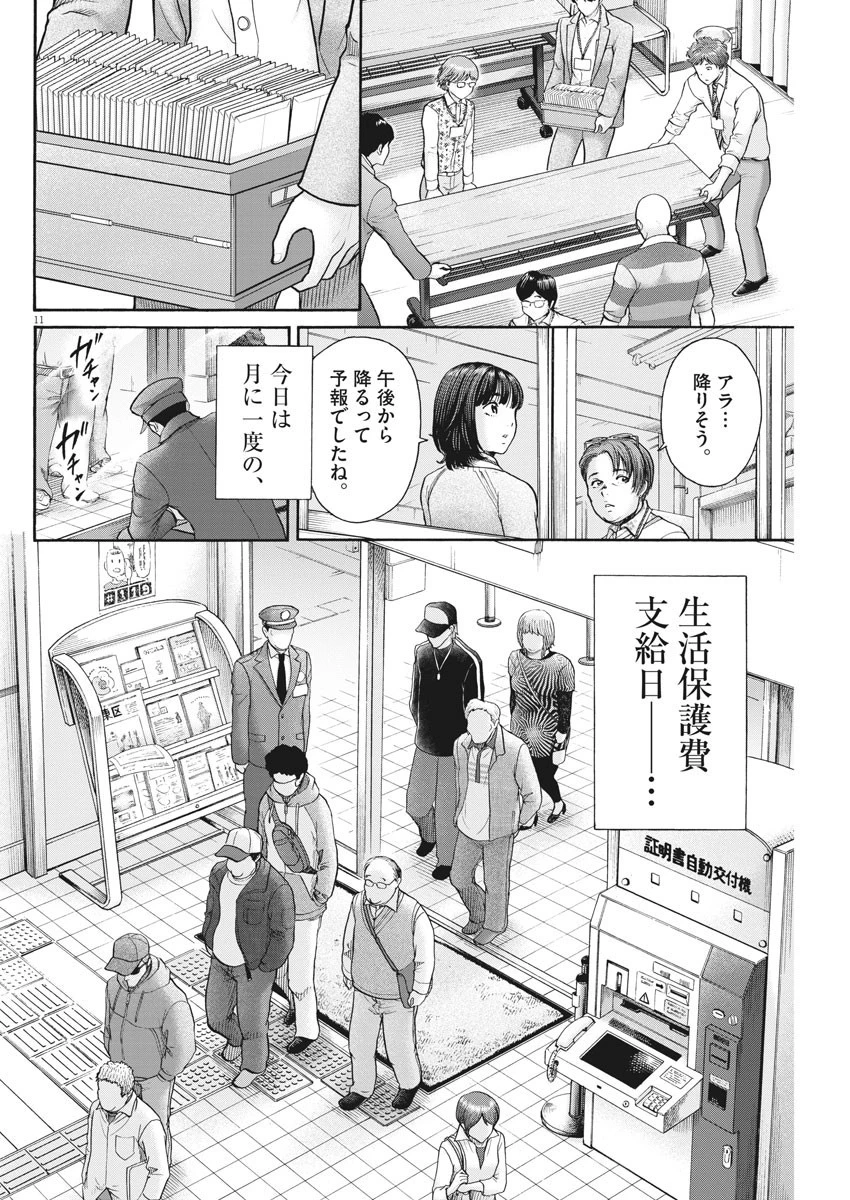 健康で文化的な最低限度の生活 第83話 - 11