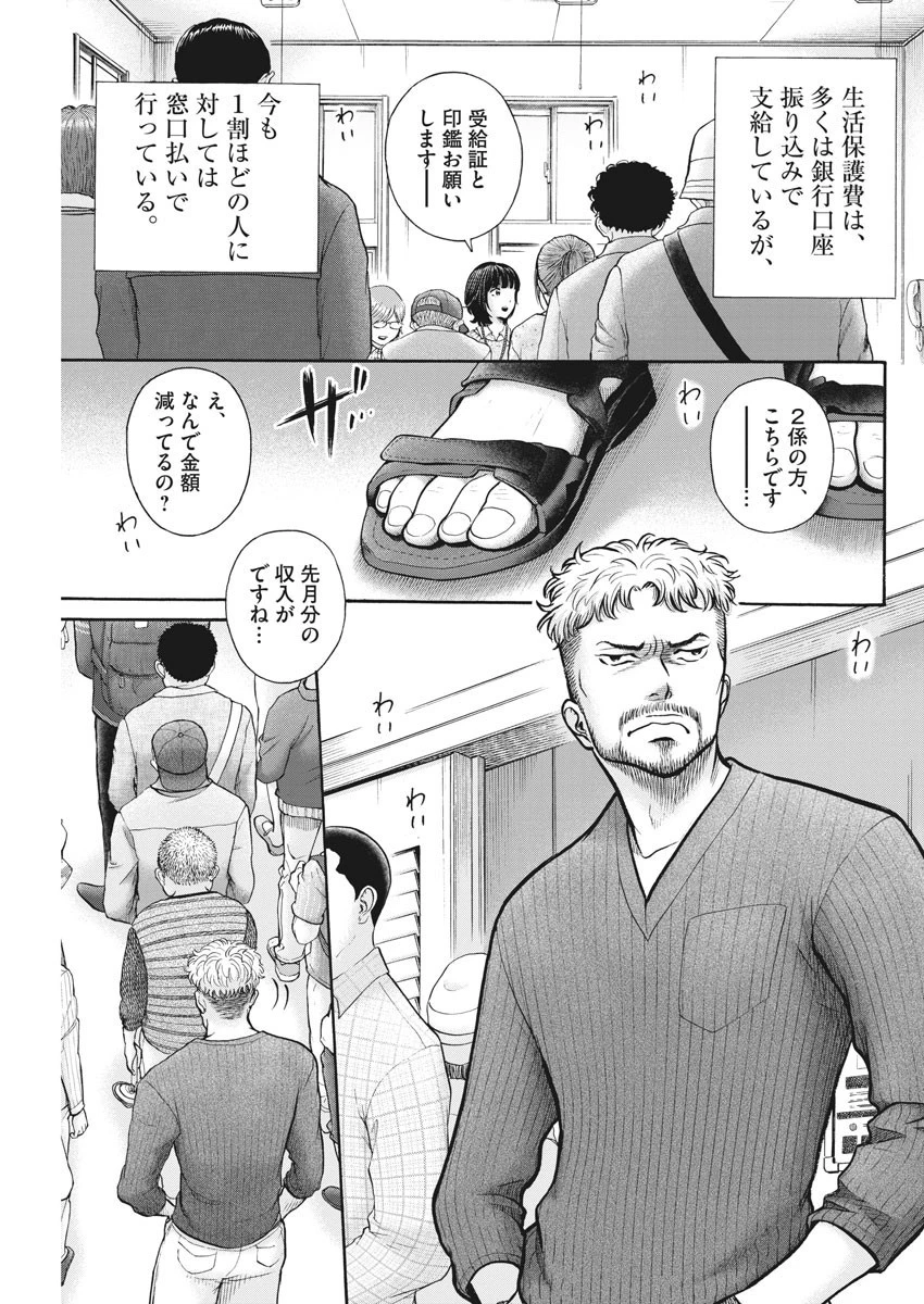 健康で文化的な最低限度の生活 第83話 - 12