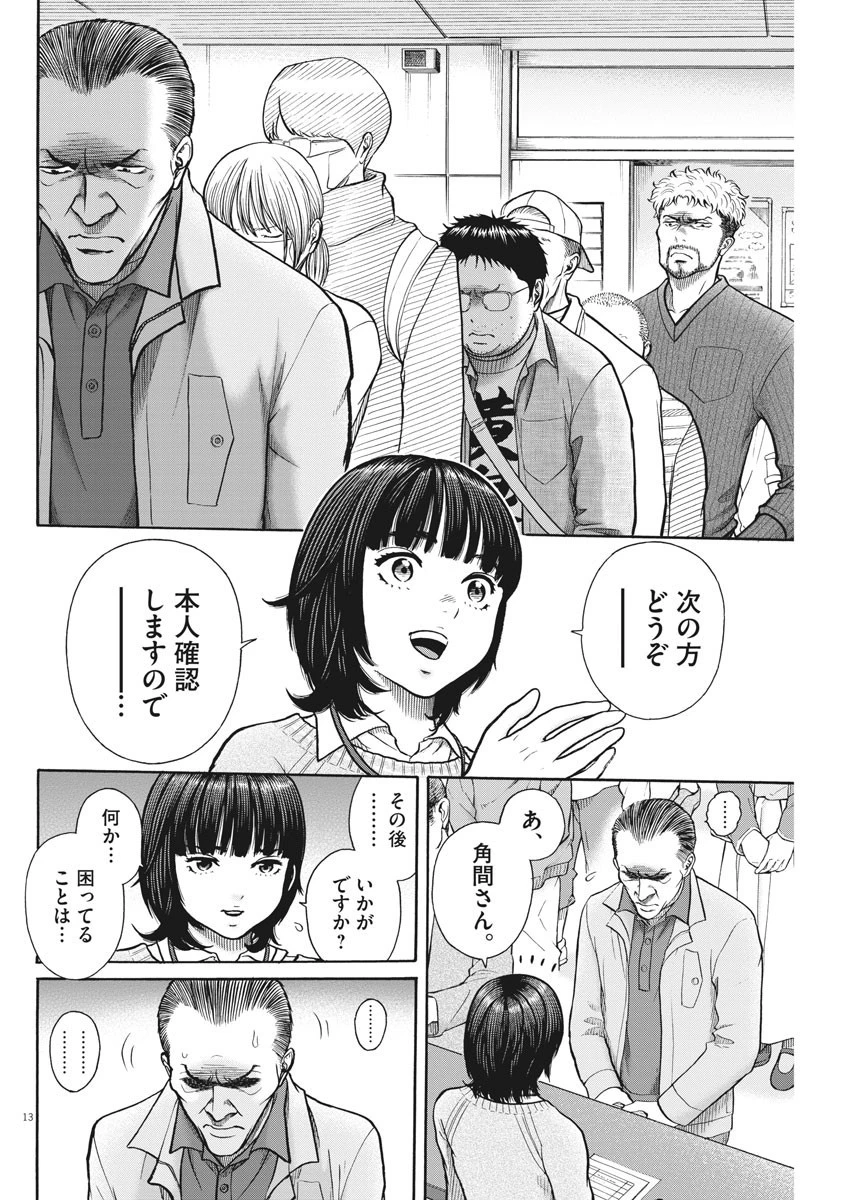 健康で文化的な最低限度の生活 第83話 - 13