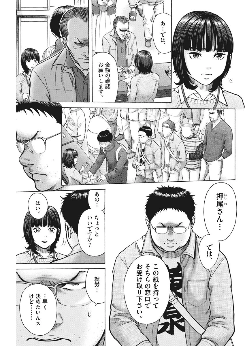 健康で文化的な最低限度の生活 第83話 - 14