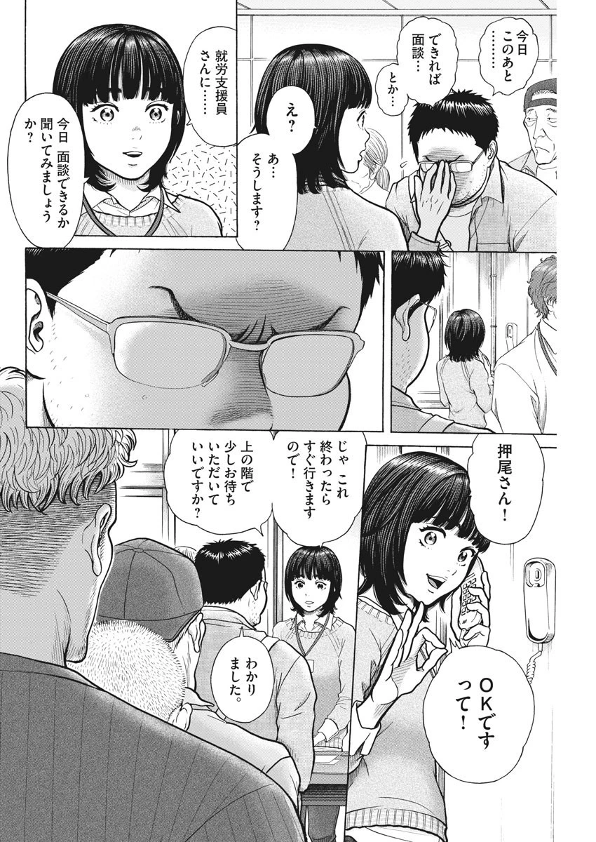 健康で文化的な最低限度の生活 第83話 - 15