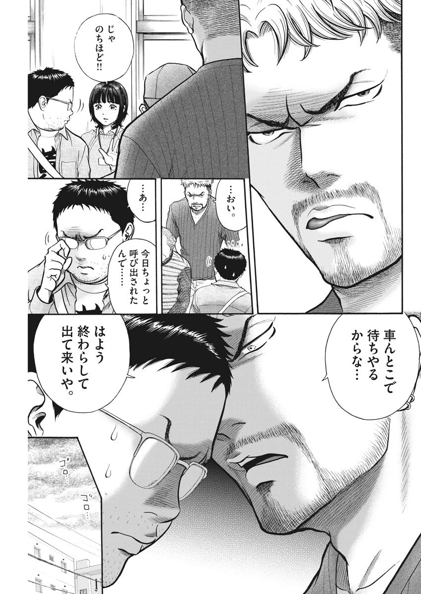 健康で文化的な最低限度の生活 第83話 - 16