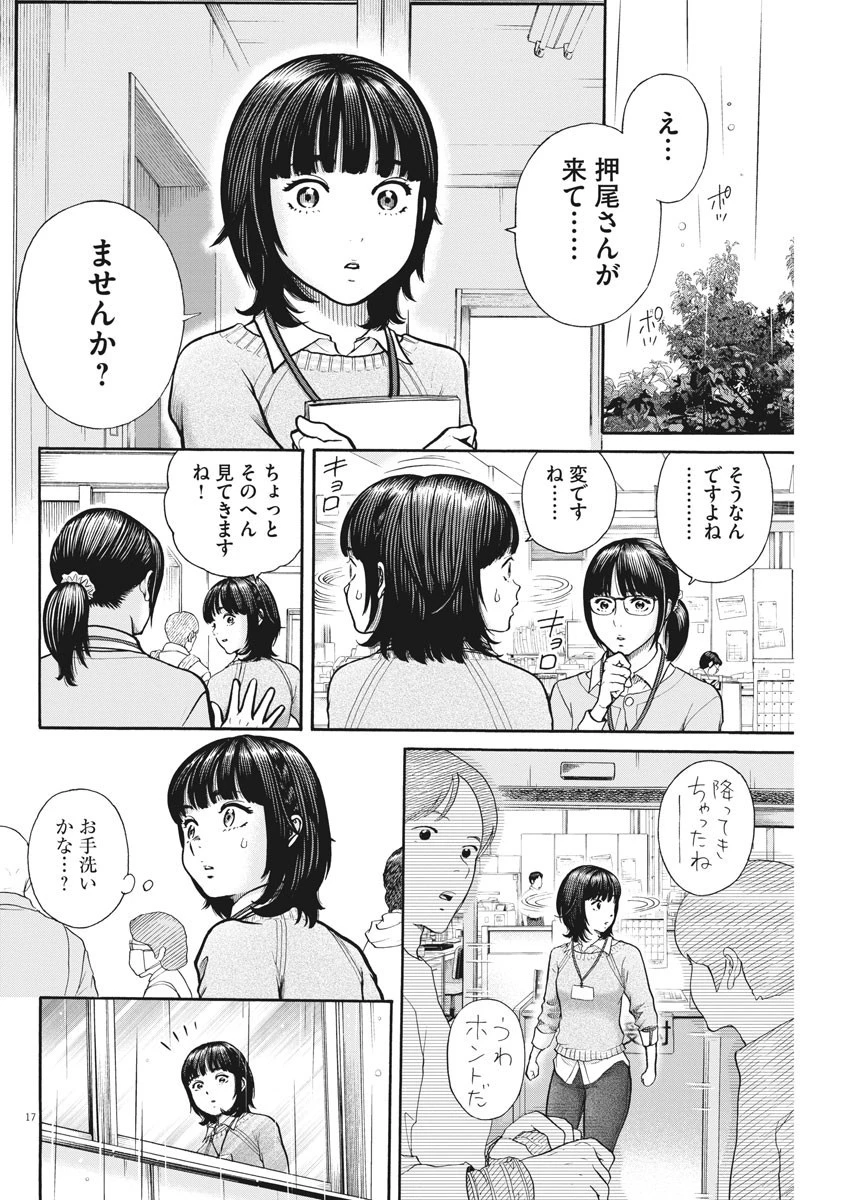 健康で文化的な最低限度の生活 第83話 - 17