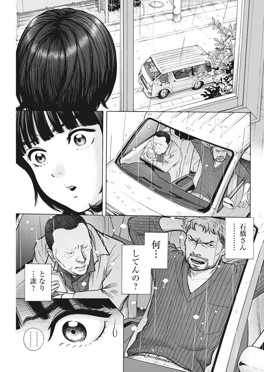 健康で文化的な最低限度の生活 第83話 - 18