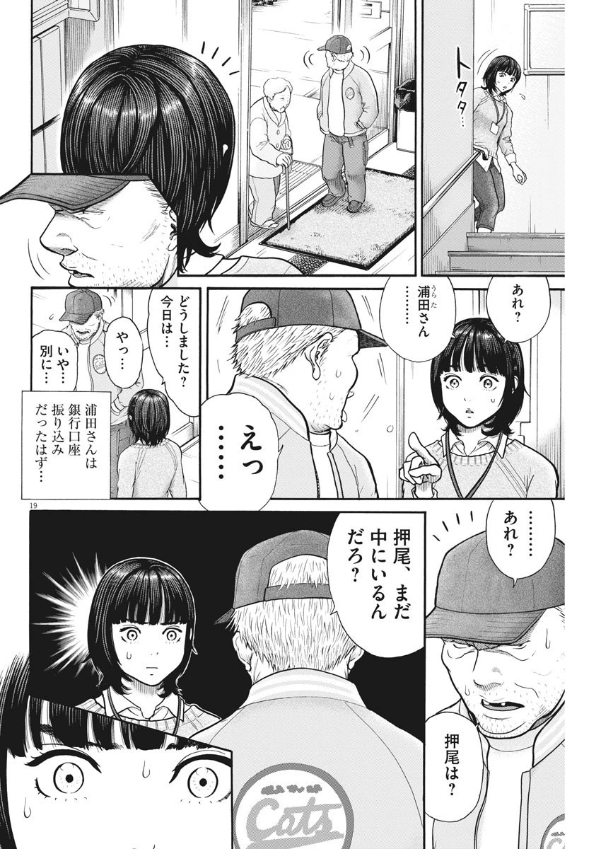 健康で文化的な最低限度の生活 第83話 - 19