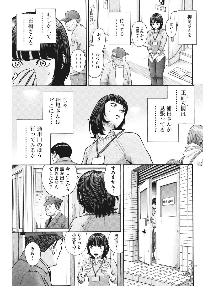 健康で文化的な最低限度の生活 第83話 - 20