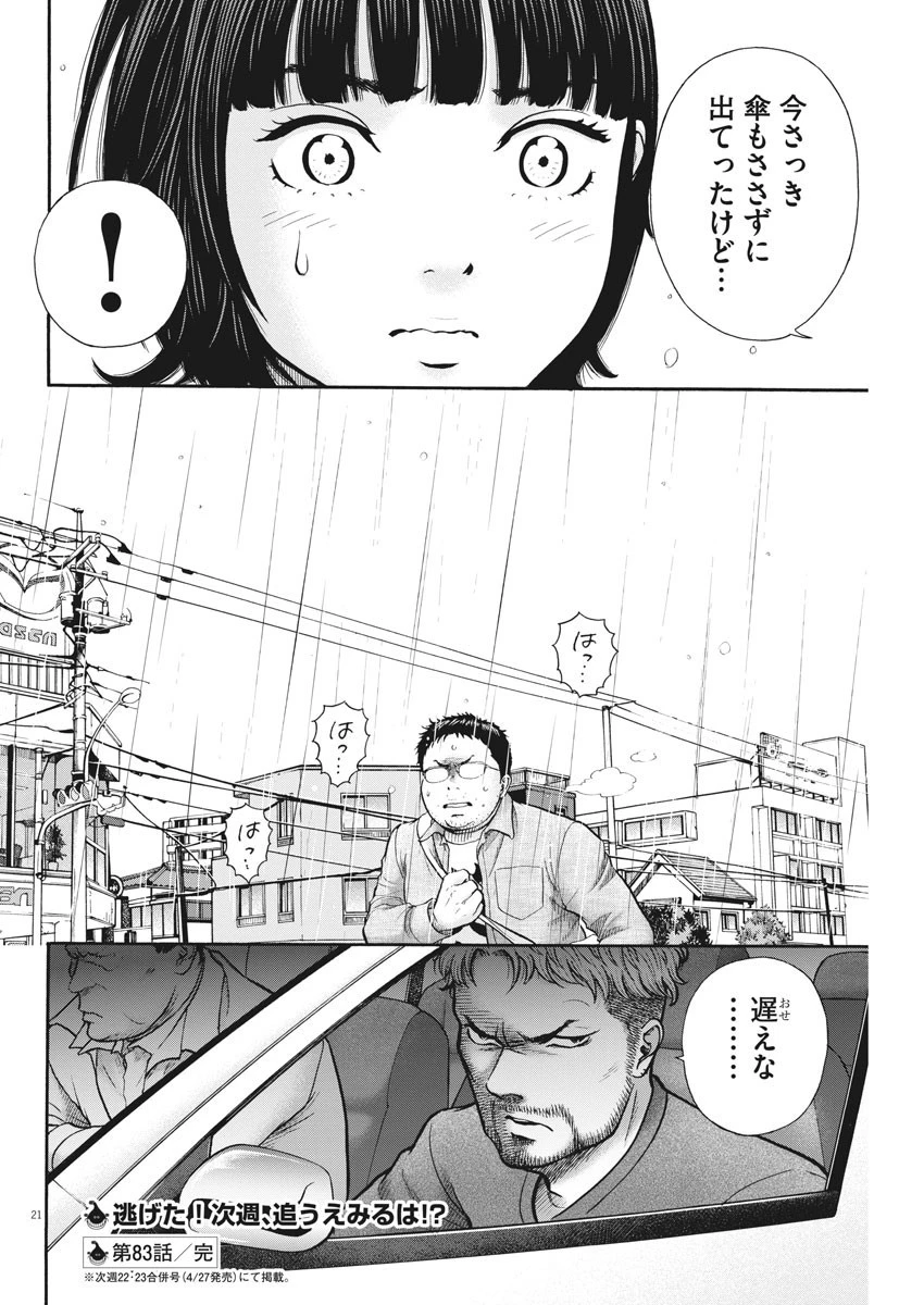健康で文化的な最低限度の生活 第83話 - 21