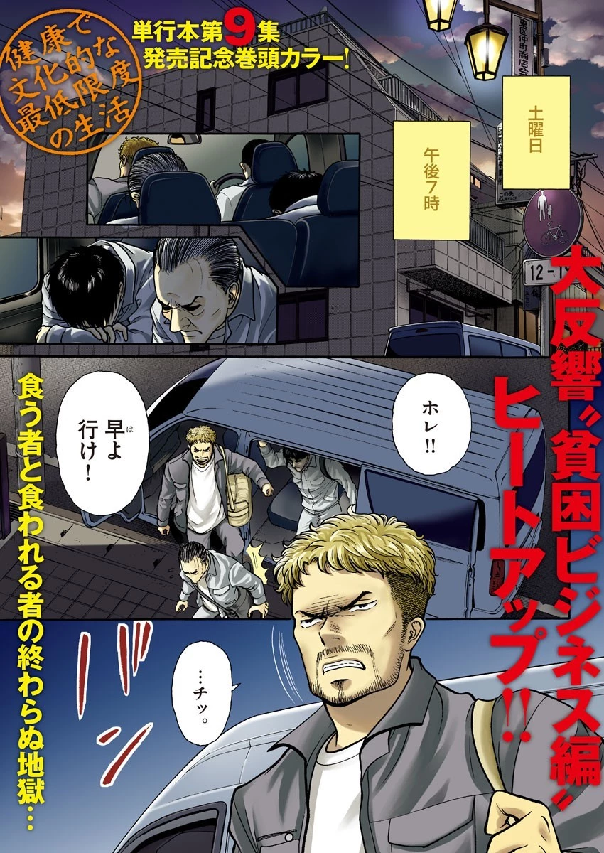 健康で文化的な最低限度の生活 第86話 - 1