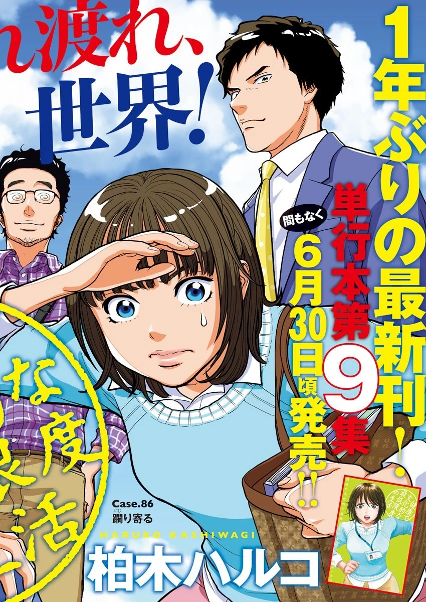 健康で文化的な最低限度の生活 第86話 - 2