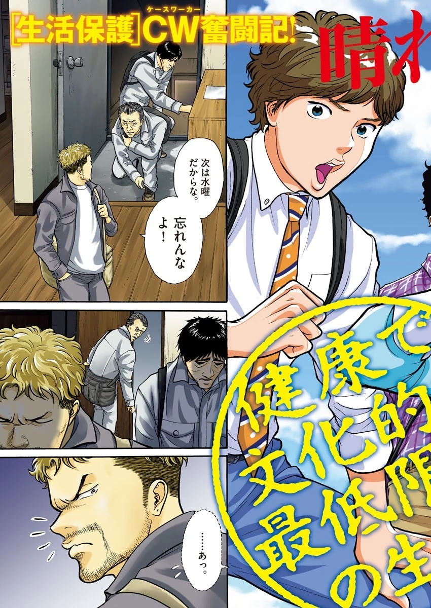健康で文化的な最低限度の生活 第86話 - 3