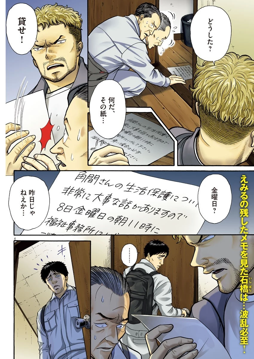健康で文化的な最低限度の生活 第86話 - 4