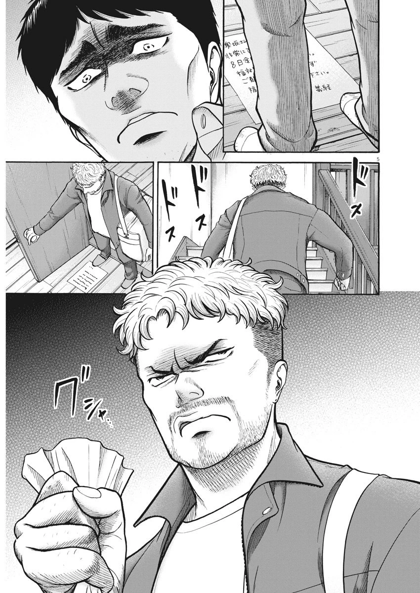 健康で文化的な最低限度の生活 第86話 - 5