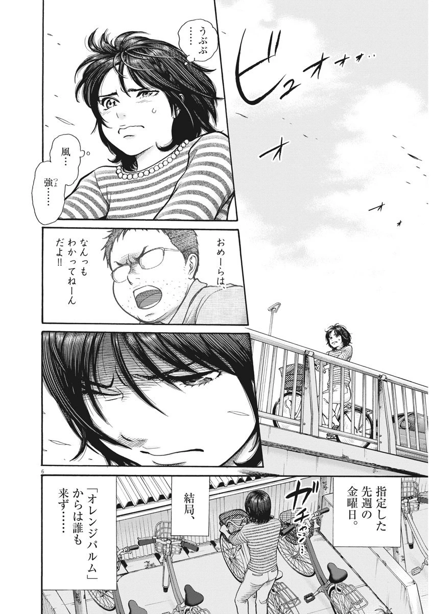 健康で文化的な最低限度の生活 第86話 - 6