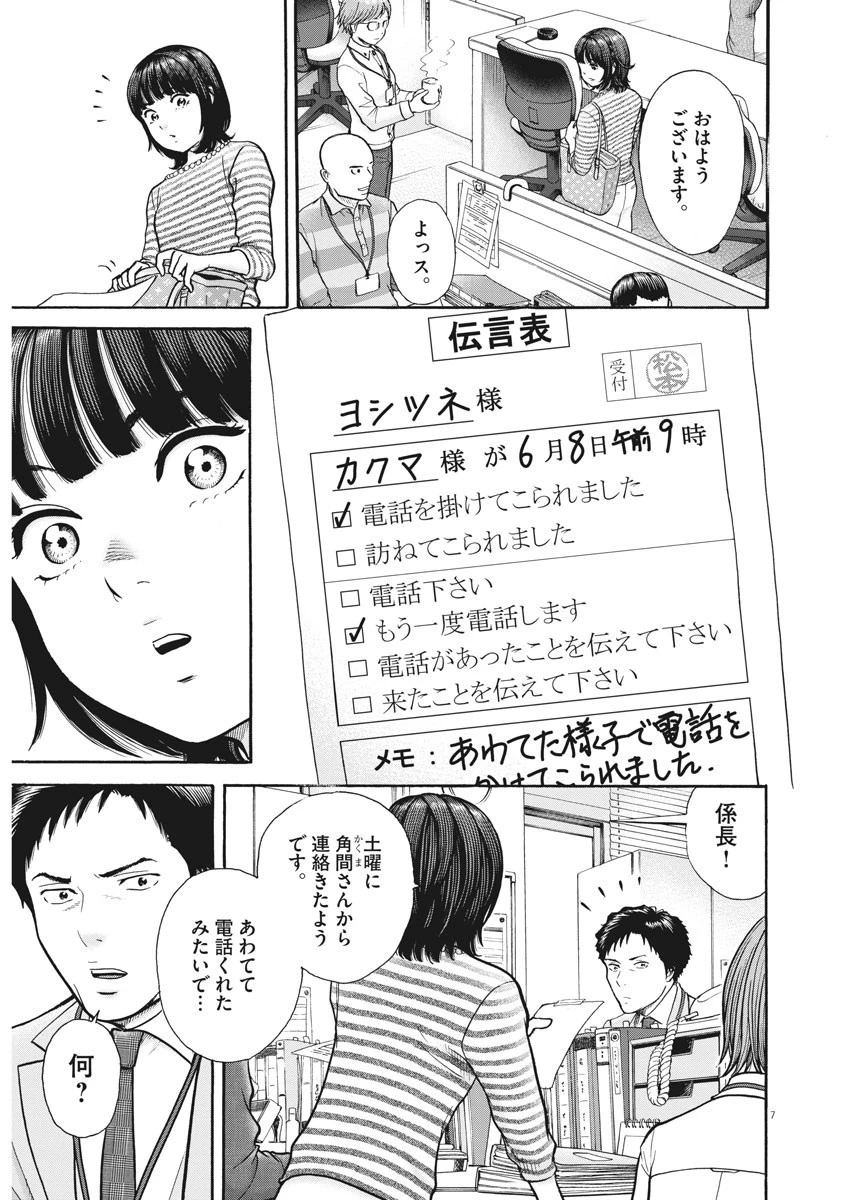 健康で文化的な最低限度の生活 第86話 - 7