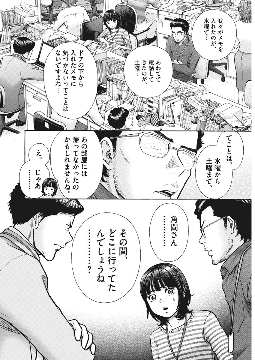 健康で文化的な最低限度の生活 第86話 - 8