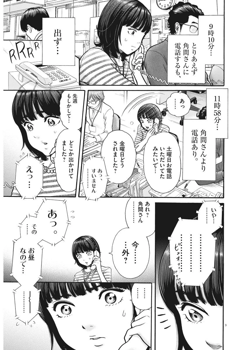 健康で文化的な最低限度の生活 第86話 - 9