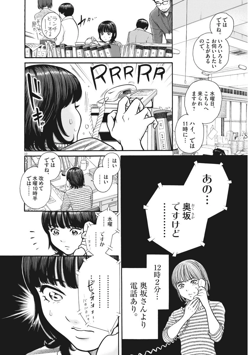 健康で文化的な最低限度の生活 第86話 - 10