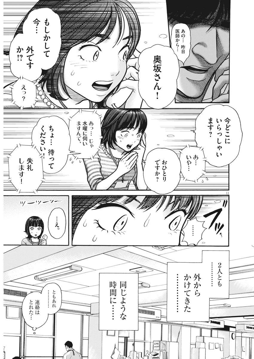 健康で文化的な最低限度の生活 第86話 - 11