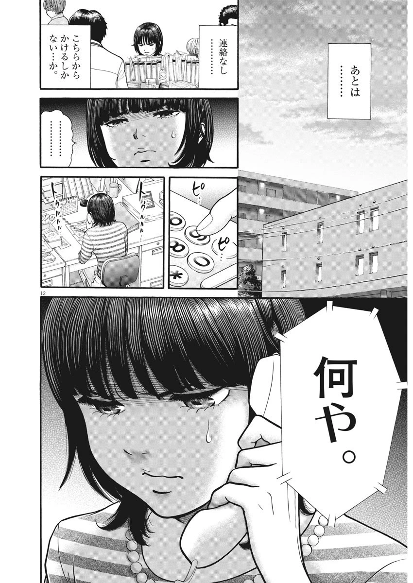 健康で文化的な最低限度の生活 第86話 - 12