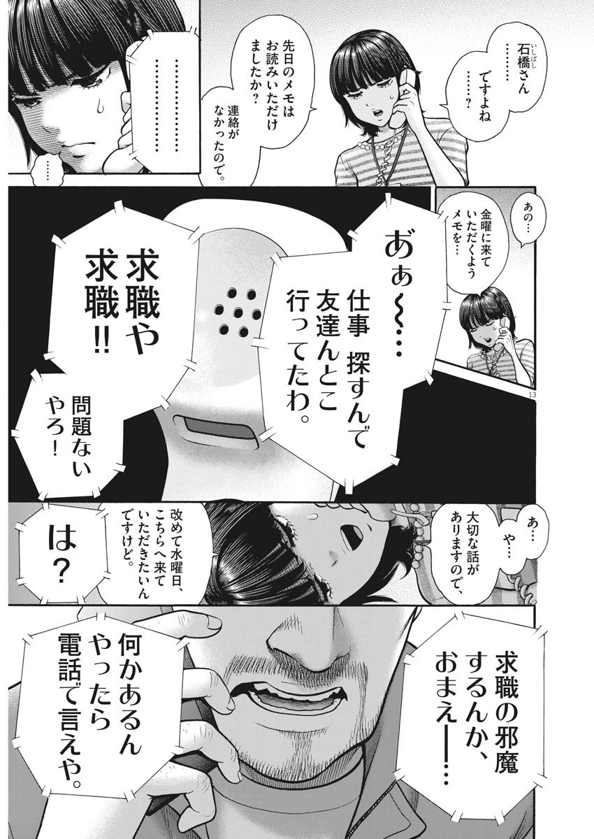 健康で文化的な最低限度の生活 第86話 - 13