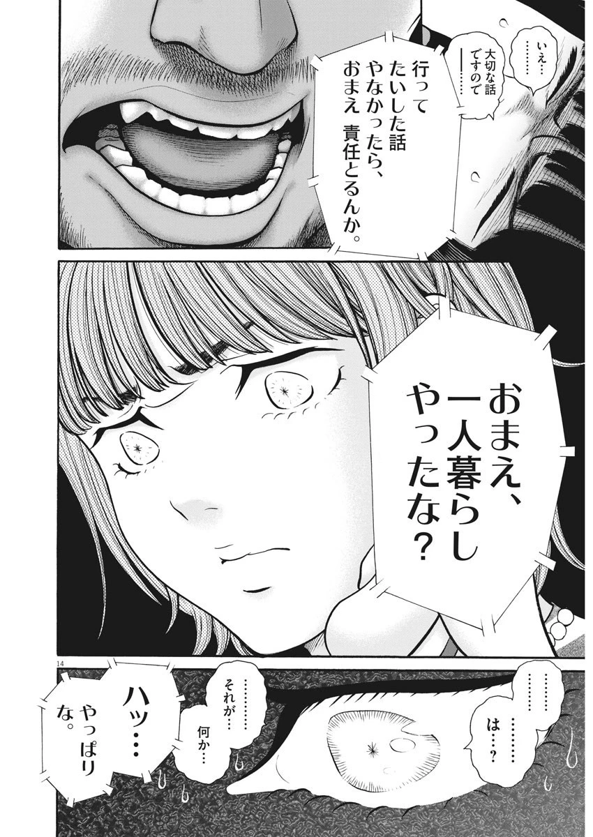 健康で文化的な最低限度の生活 第86話 - 14