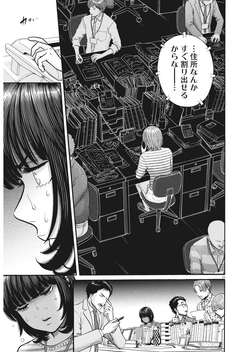 健康で文化的な最低限度の生活 第86話 - 15