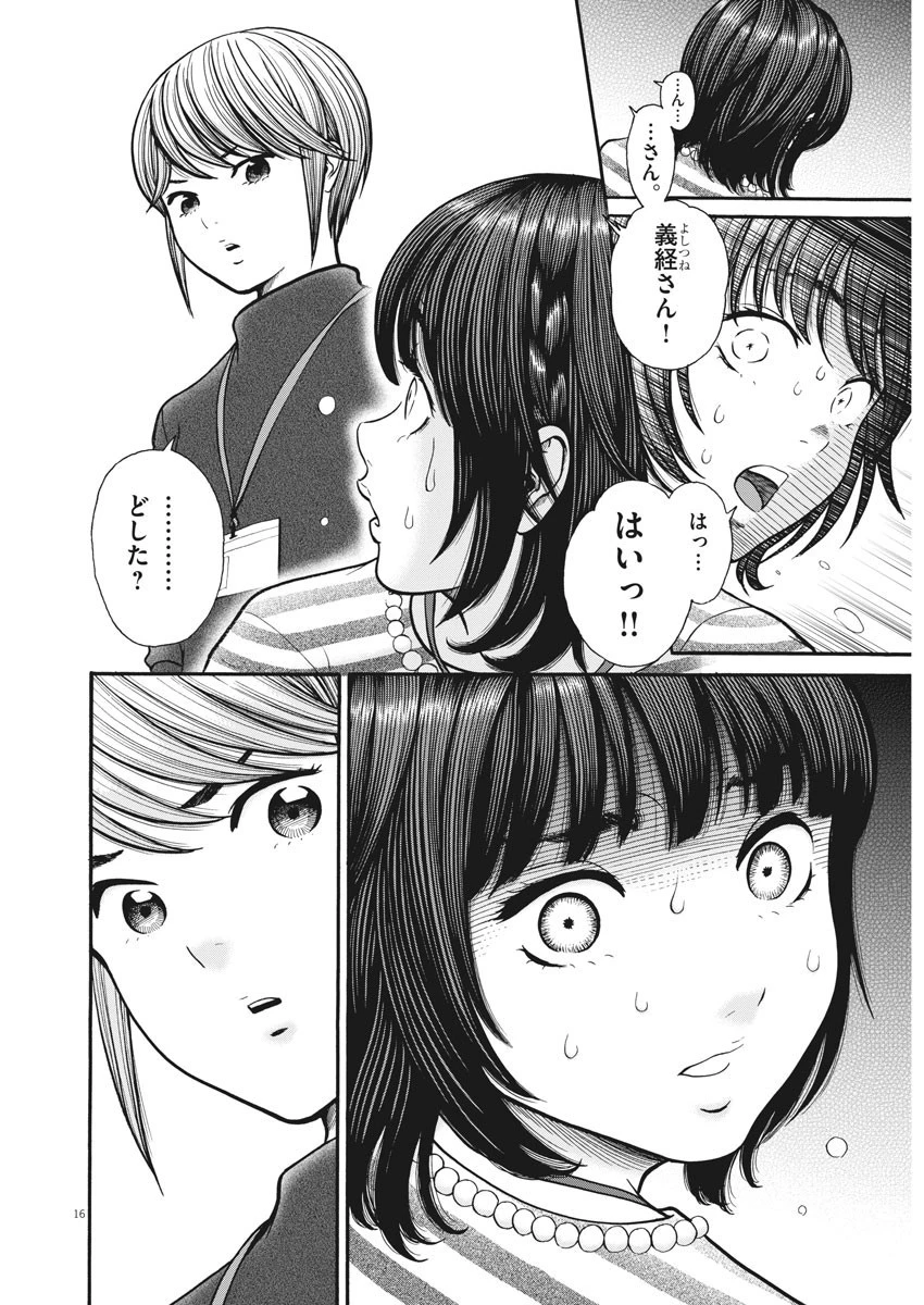 健康で文化的な最低限度の生活 第86話 - 16