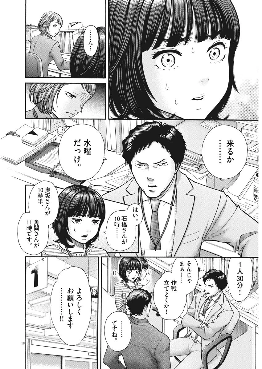 健康で文化的な最低限度の生活 第86話 - 18